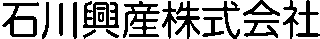 石川興産のロゴ