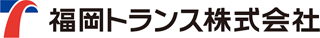 福岡トランスのロゴ