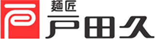 戸田久のロゴ
