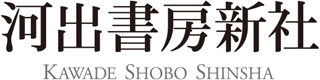 河出書房新社のロゴ