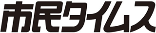 市民タイムスのロゴ