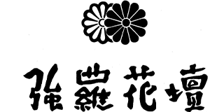 強羅花壇のロゴ