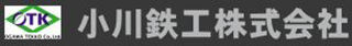 小川鉄工のロゴ