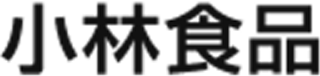 小林食品（食品）のロゴ