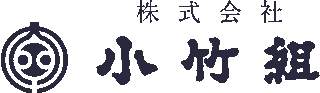 小竹組（建築・熊本県）のロゴ