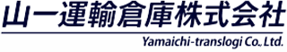 山一運輸倉庫のロゴ