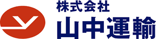 山中運輸のロゴ