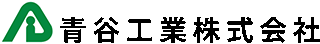 青谷工業のロゴ
