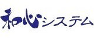 和心システムのロゴ