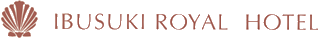 指宿ロイヤルホテルのロゴ