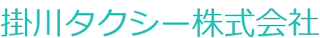 掛川タクシーのロゴ