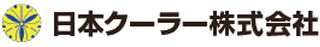 日本クーラーのロゴ