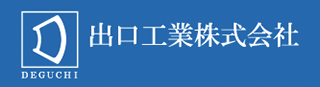 出口工業（受託製造）のロゴ