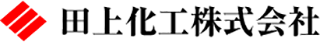 田上化工のロゴ