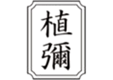 植彌加藤造園のロゴ