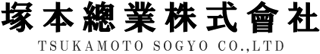 塚本總業のロゴ