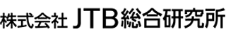 JTB総合研究所のロゴ