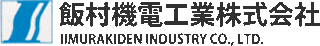 飯村機電工業のロゴ