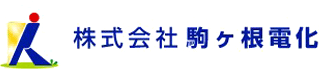 駒ヶ根電化のロゴ