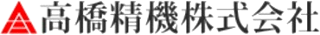 高橋精機のロゴ