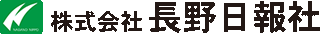 長野日報社のロゴ