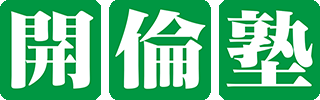 開倫塾のロゴ