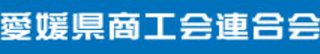 愛媛県商工会連合会のロゴ