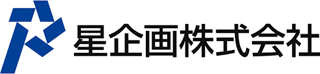 星企画のロゴ