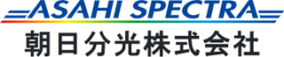 朝日分光のロゴ