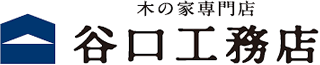 木の家専門店谷口工務店のロゴ