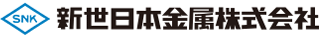 新世日本金属のロゴ
