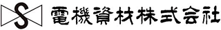 電機資材のロゴ