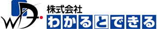 わかるとできるのロゴ
