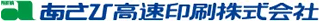 あさひ高速印刷のロゴ