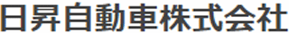 日昇自動車のロゴ
