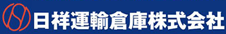 日祥運輸倉庫のロゴ