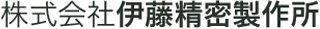 伊藤精密製作所のロゴ