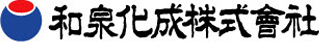 和泉化成のロゴ