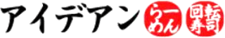 アイデアンのロゴ
