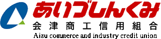 会津商工信用組合のロゴ