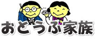 有限会社おとうふ家族のロゴ