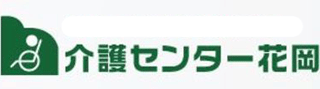 介護センター花岡のロゴ