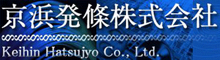 京浜発條のロゴ