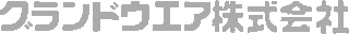 グランドウエアのロゴ