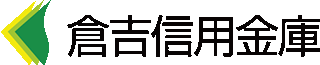 倉吉信用金庫のロゴ