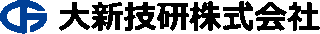 大新技研のロゴ