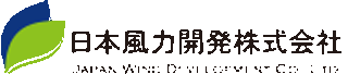 日本風力開発のロゴ