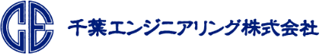 千葉エンジニアリングのロゴ
