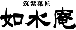 如水庵のロゴ