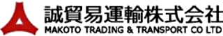 誠貿易運輸のロゴ